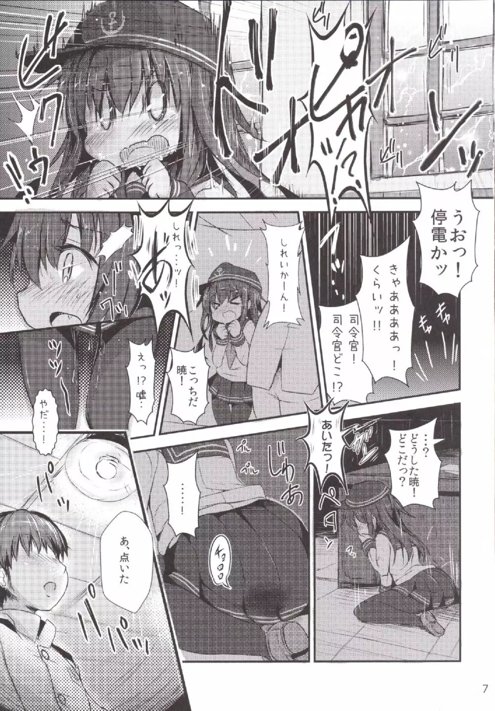 司令官さんはセクハラさんなのです!4 - page7