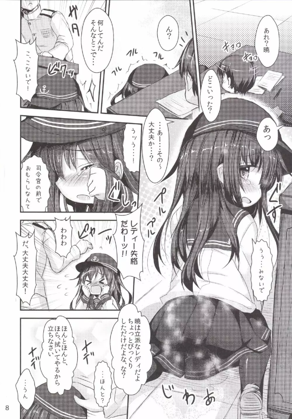 司令官さんはセクハラさんなのです!4 - page8