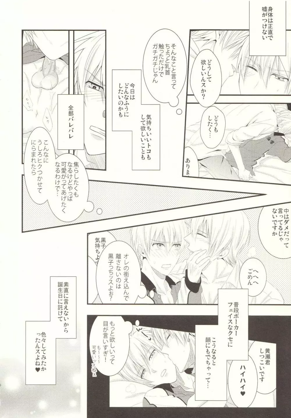 ナイショバナシ - page19