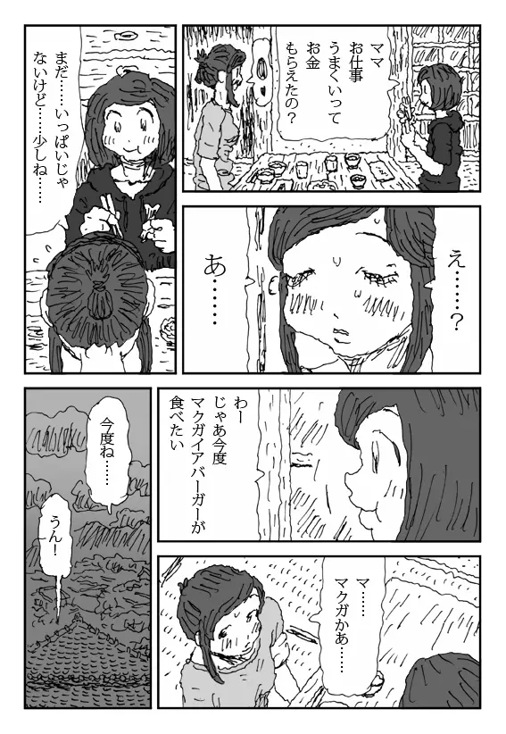 こねる女 - page13