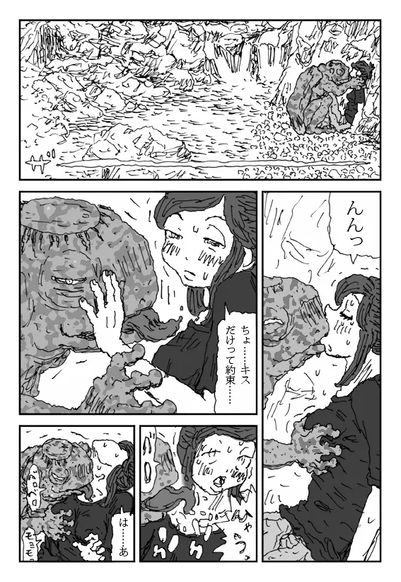 こねる女 - page14