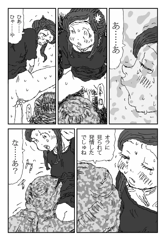 こねる女 - page18