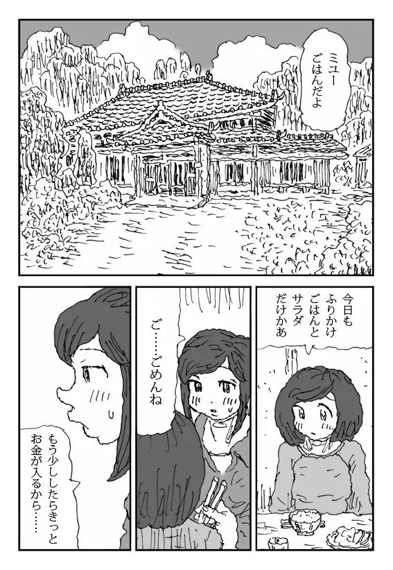 こねる女 - page2