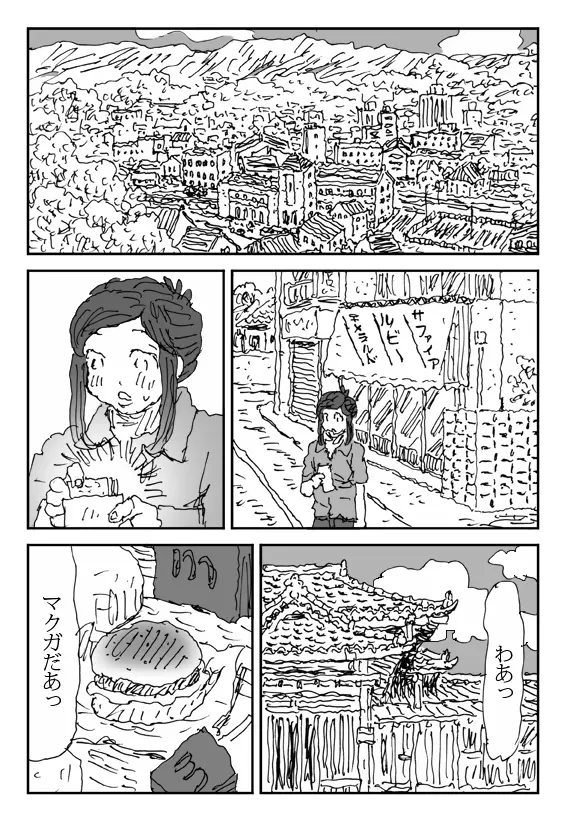 こねる女 - page26