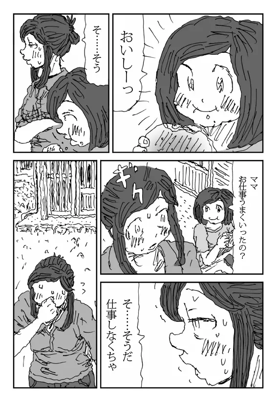 こねる女 - page27