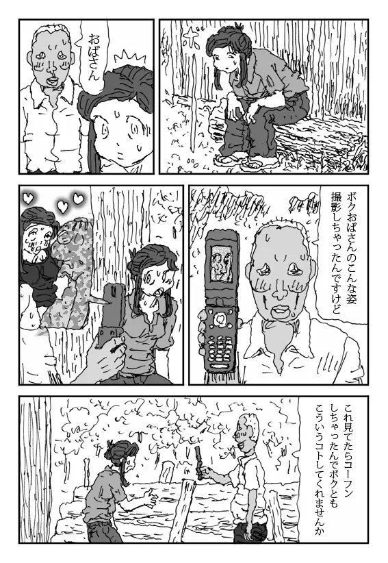 こねる女 - page28