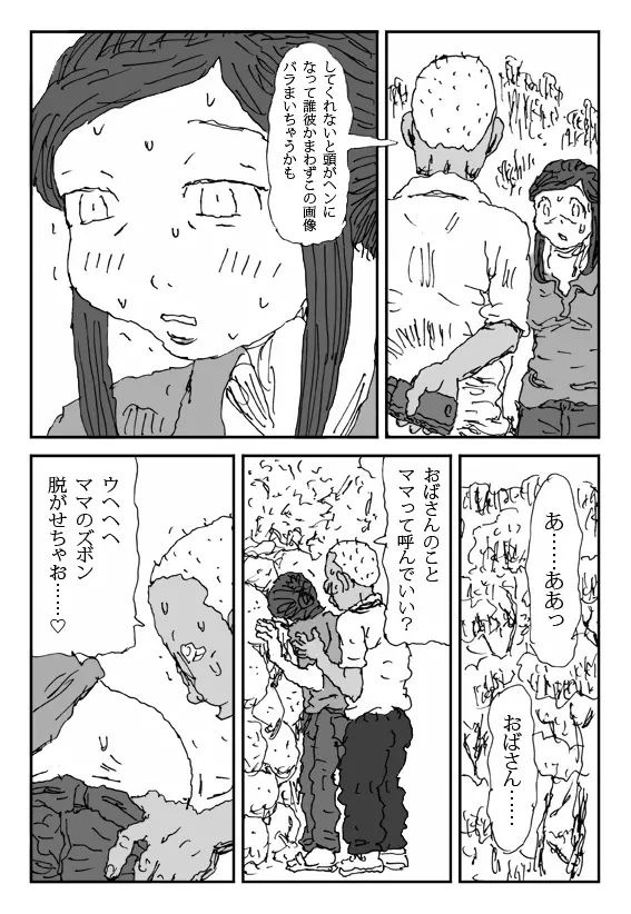 こねる女 - page29