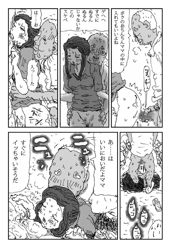 こねる女 - page30