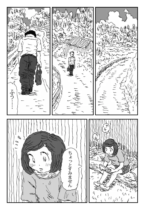 こねる女 - page33