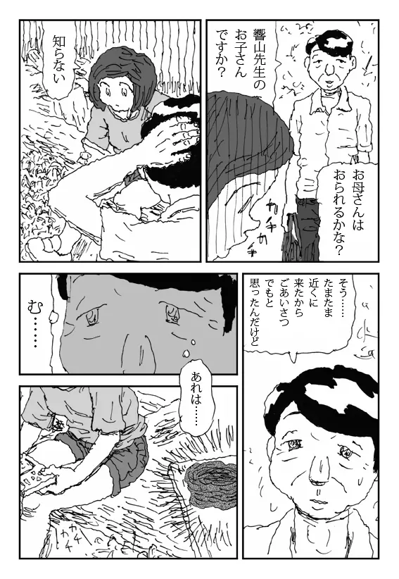 こねる女 - page34