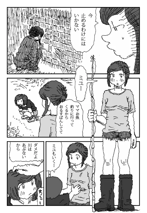 こねる女 - page4