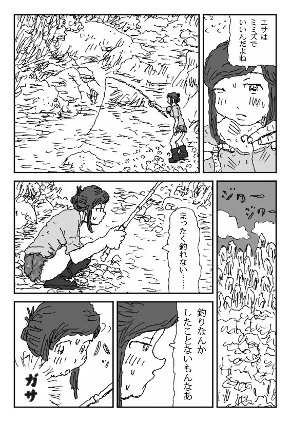 こねる女 - page5