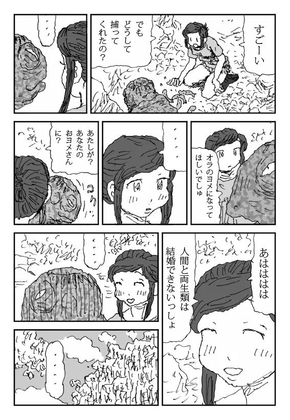 こねる女 - page7