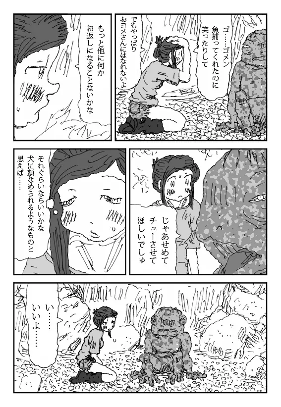 こねる女 - page8