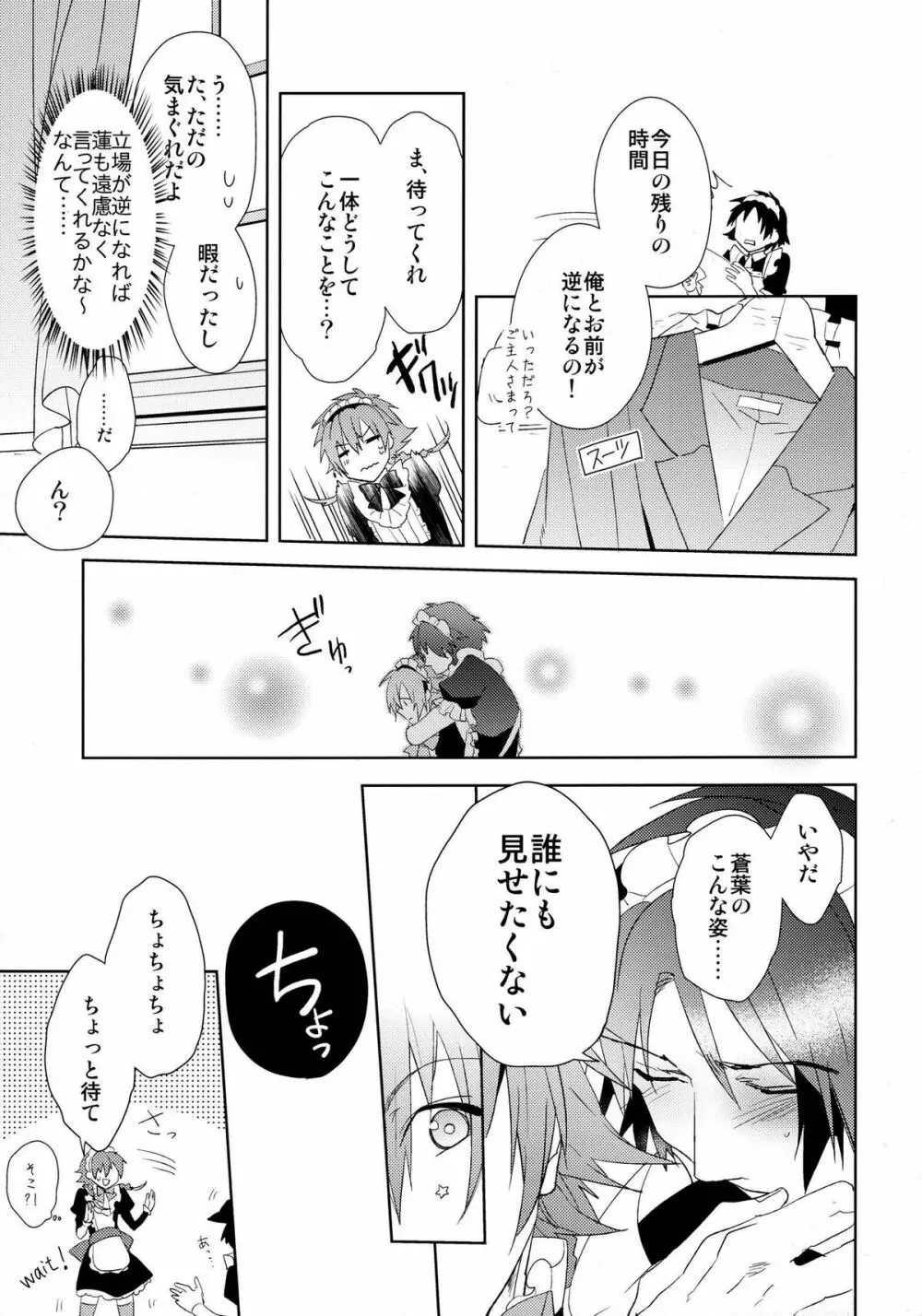 ああっご主人さまっ - page16