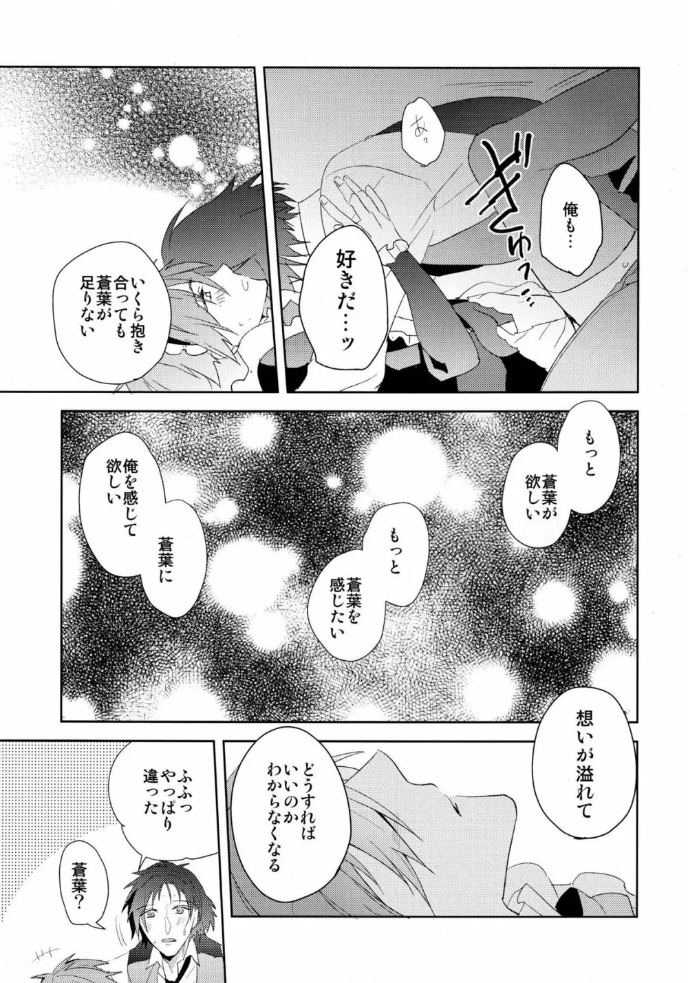 ああっご主人さまっ - page44