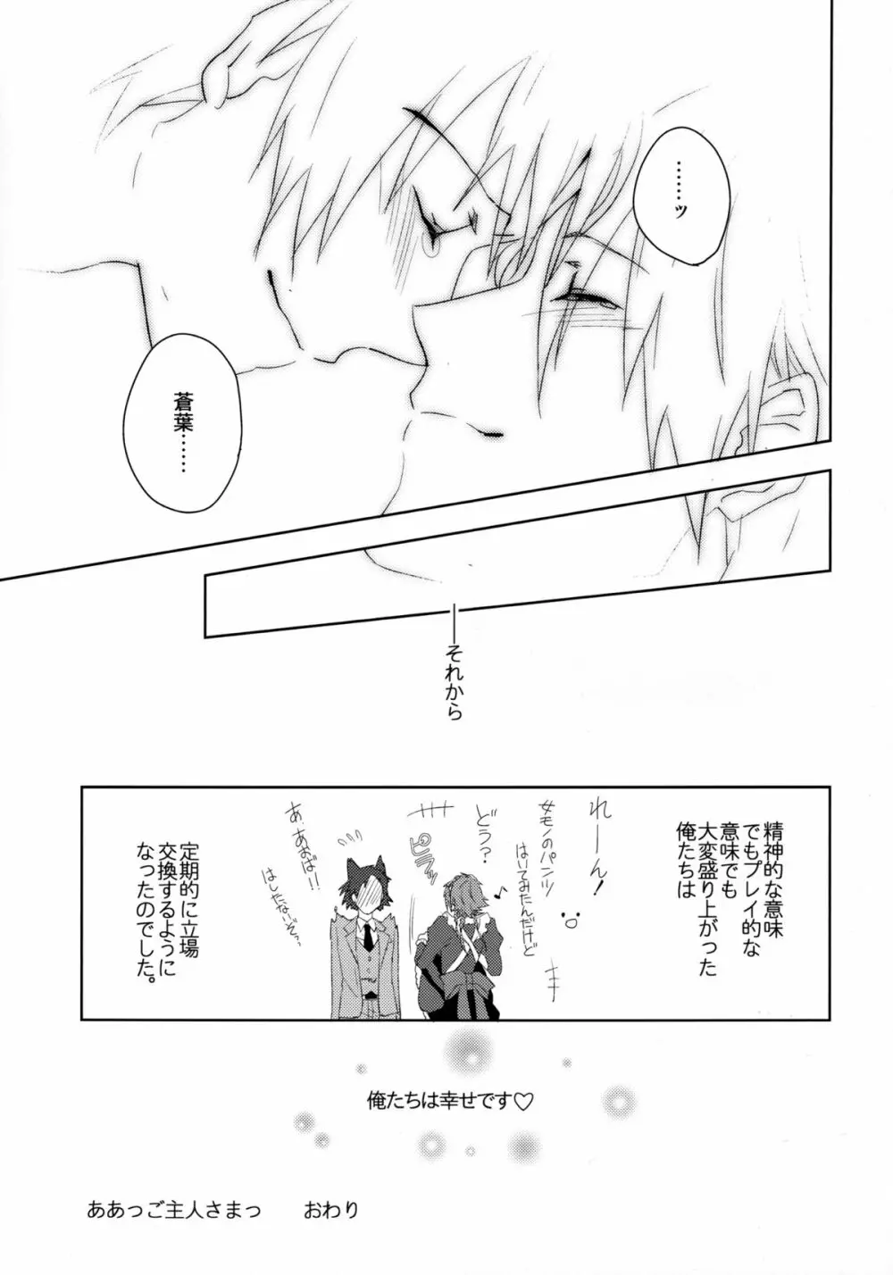 ああっご主人さまっ - page46