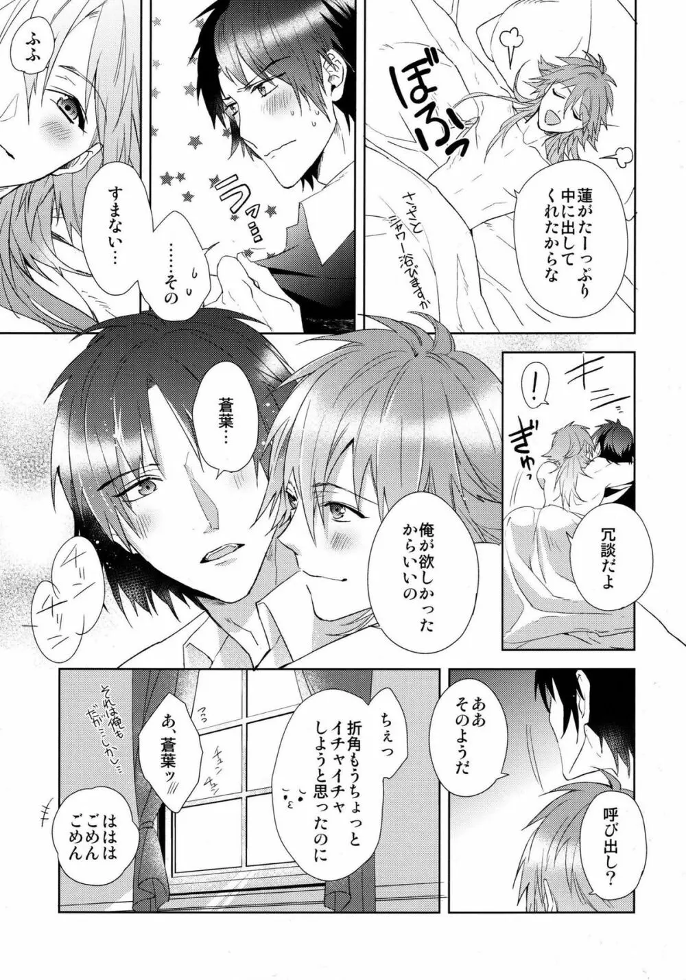 ああっご主人さまっ - page6