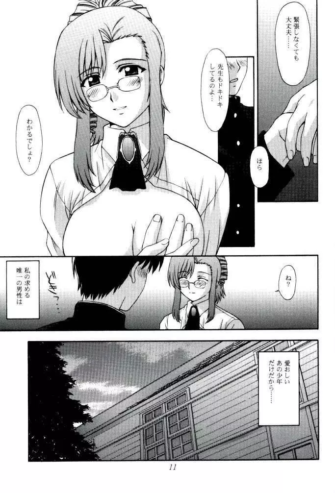 教師の恋・生徒の愛 SIDE:MIZUHO - page11