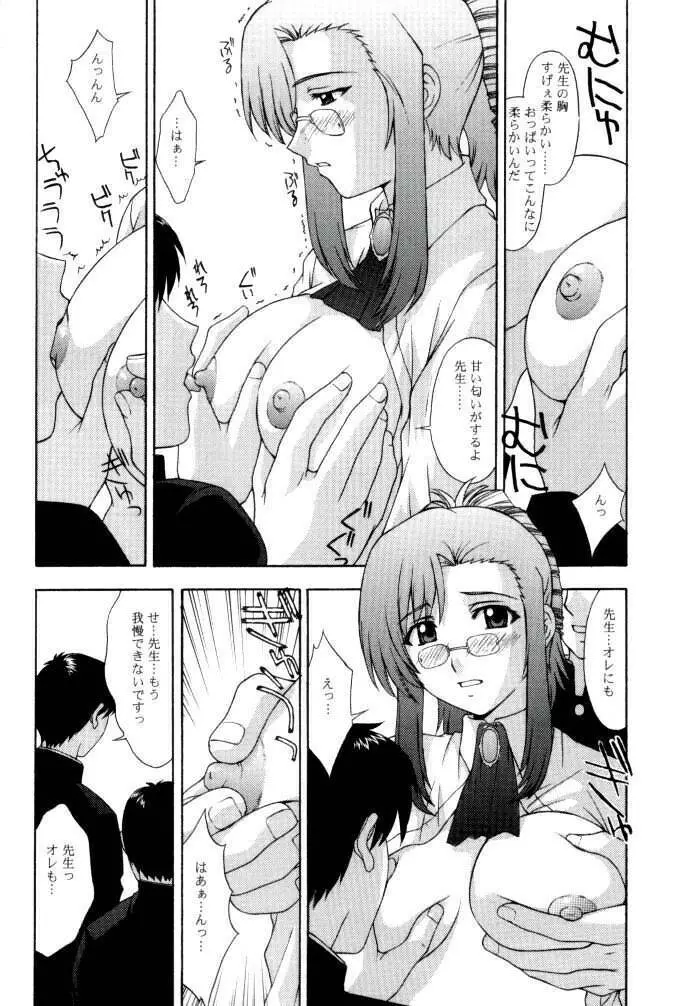 教師の恋・生徒の愛 SIDE:MIZUHO - page12