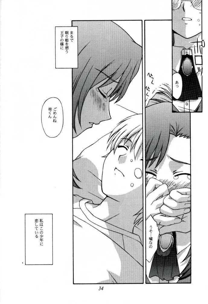 教師の恋・生徒の愛 SIDE:MIZUHO - page34