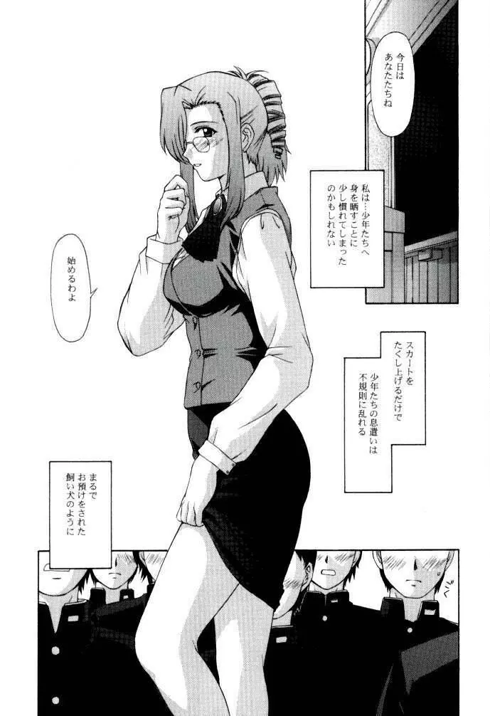 教師の恋・生徒の愛 SIDE:MIZUHO - page7