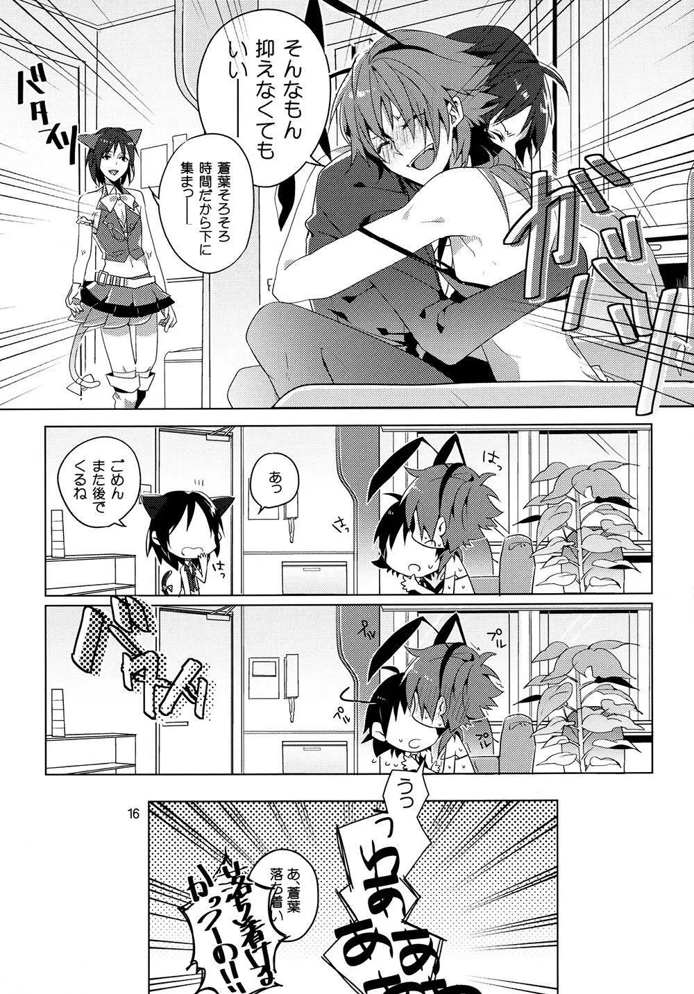 清純派アイドルのお仕事! - page15