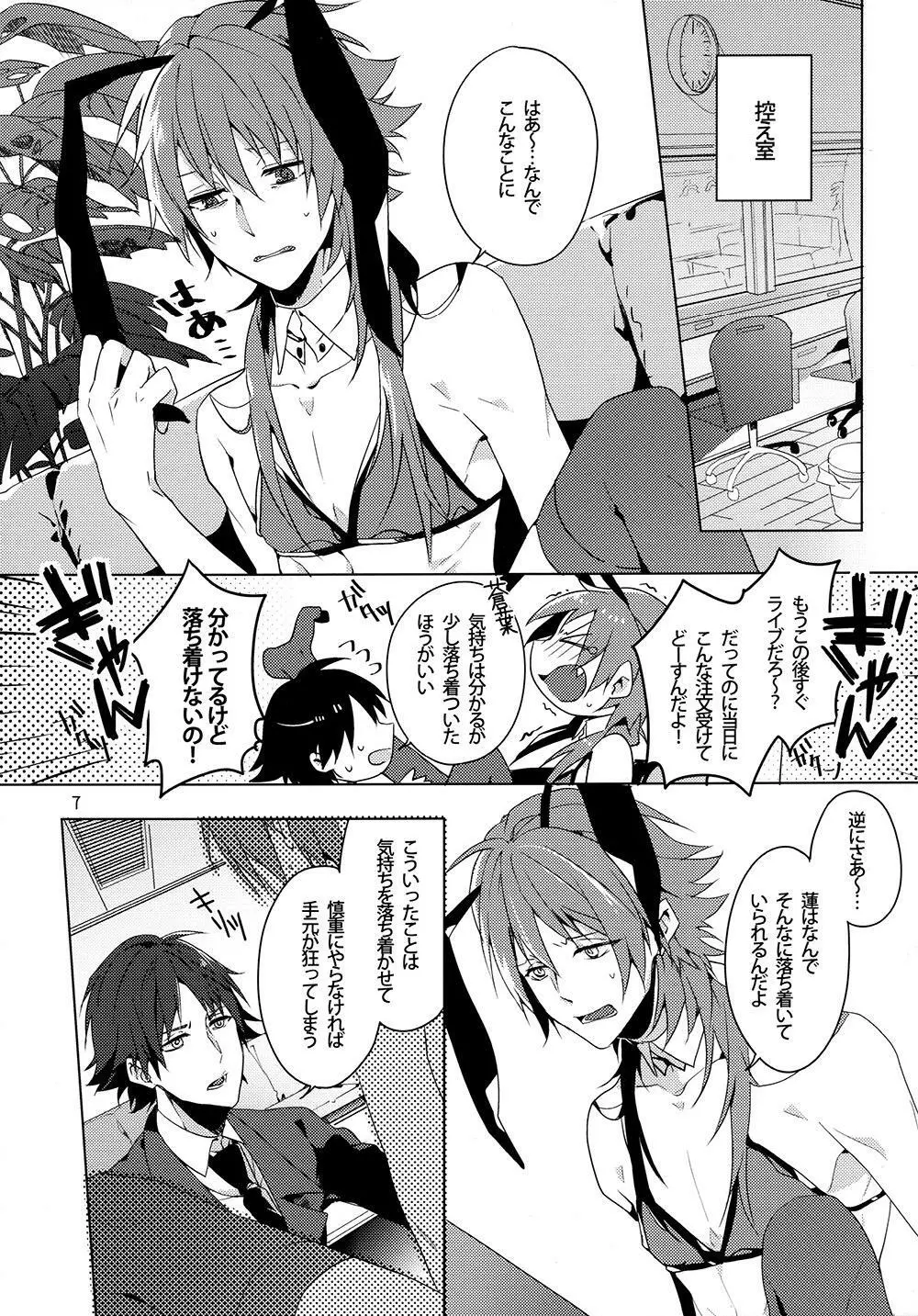 清純派アイドルのお仕事! - page6