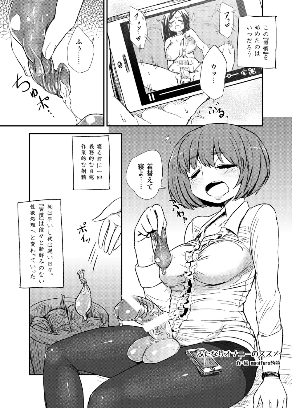 ふたなりオナニーのススメ - page3