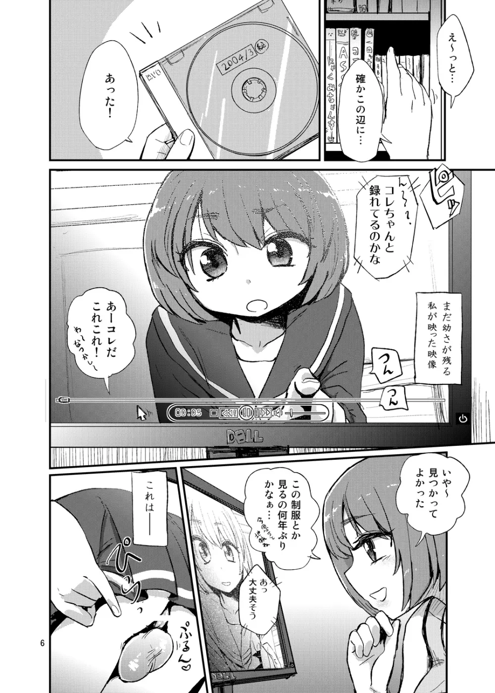 ふたなりオナニーのススメ - page6