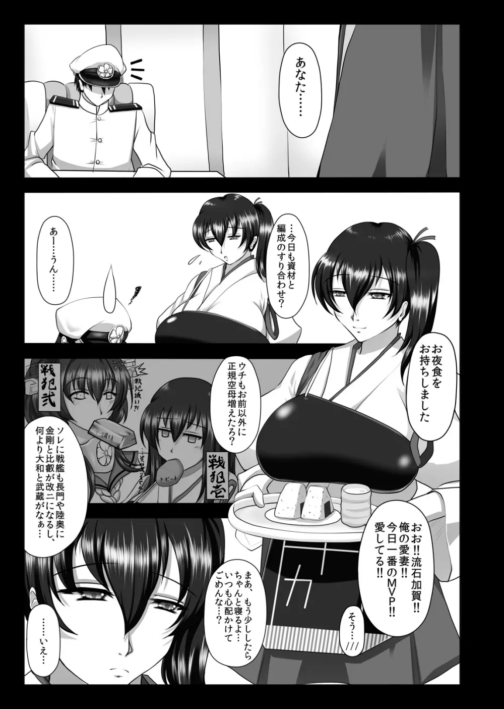 堕散ル空 - page4