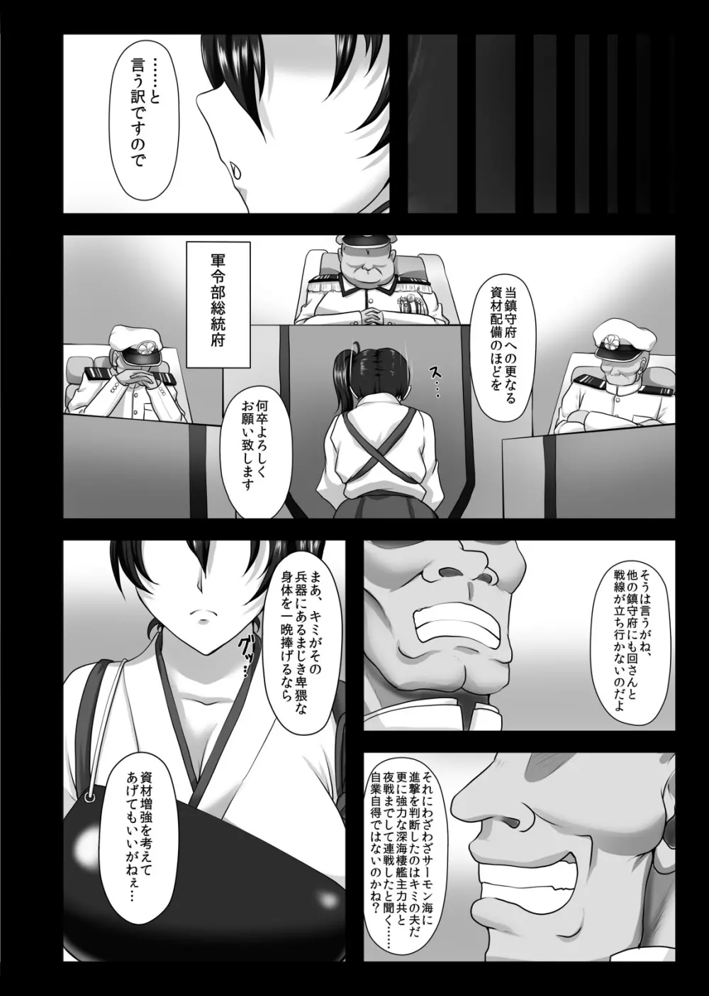 堕散ル空 - page5