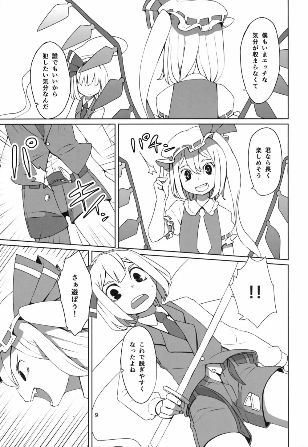 東方ショタ定食 - page10