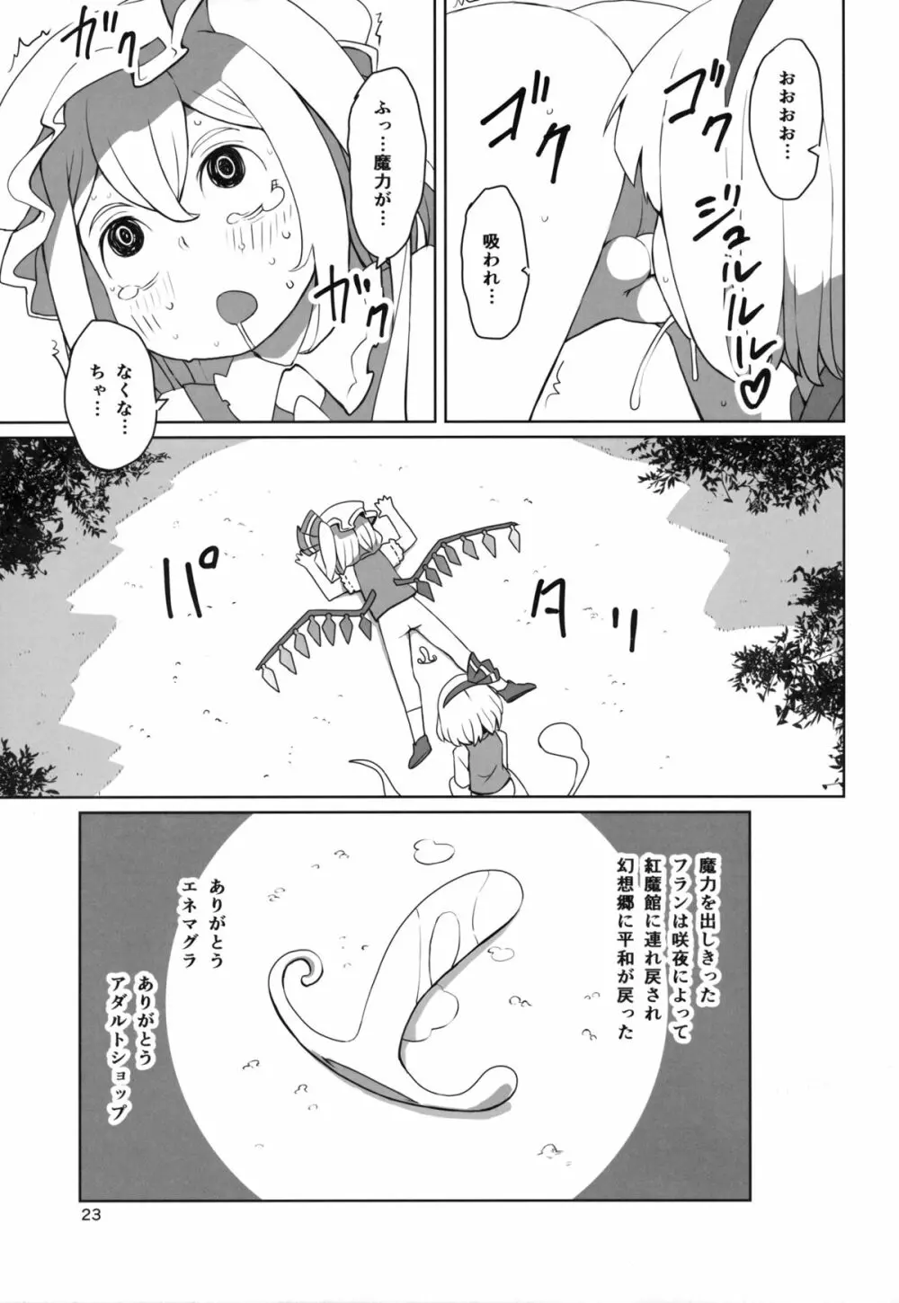 東方ショタ定食 - page24