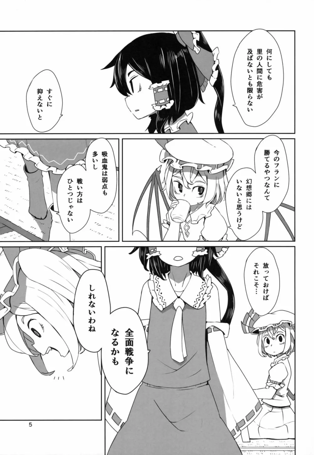 東方ショタ定食 - page6