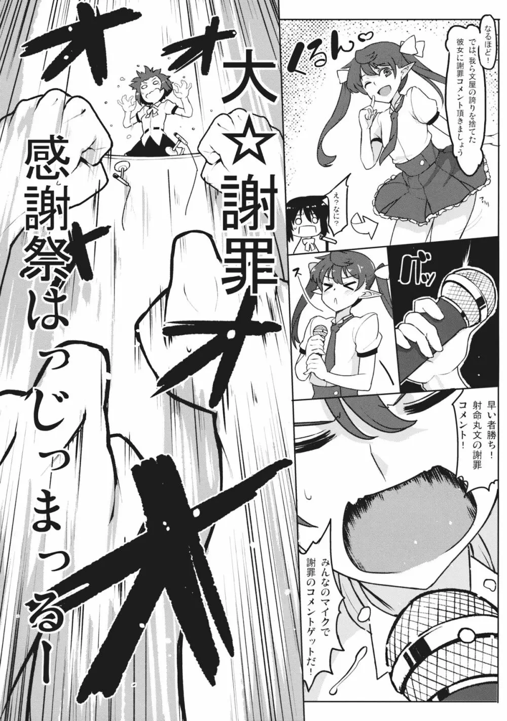 文々O新聞大謝罪感謝祭 - page7