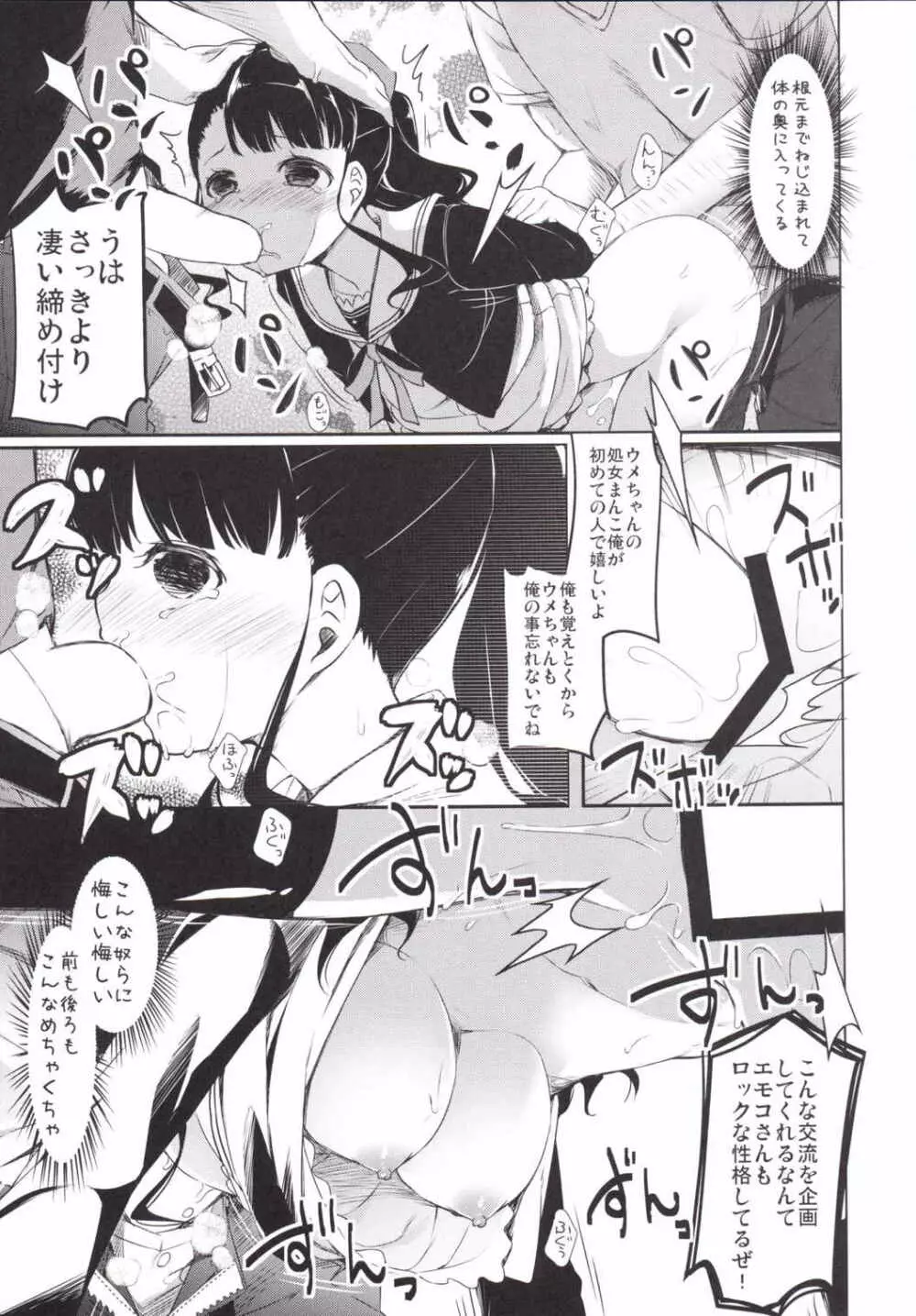 ウメちゃんとキャンキャンする本 - page12