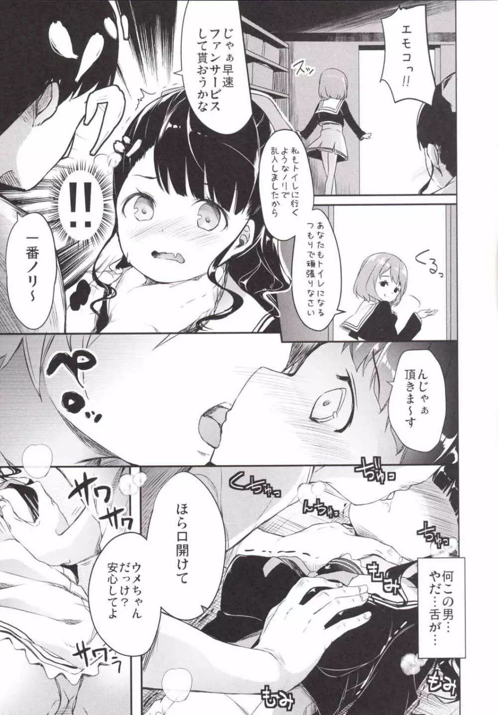 ウメちゃんとキャンキャンする本 - page4