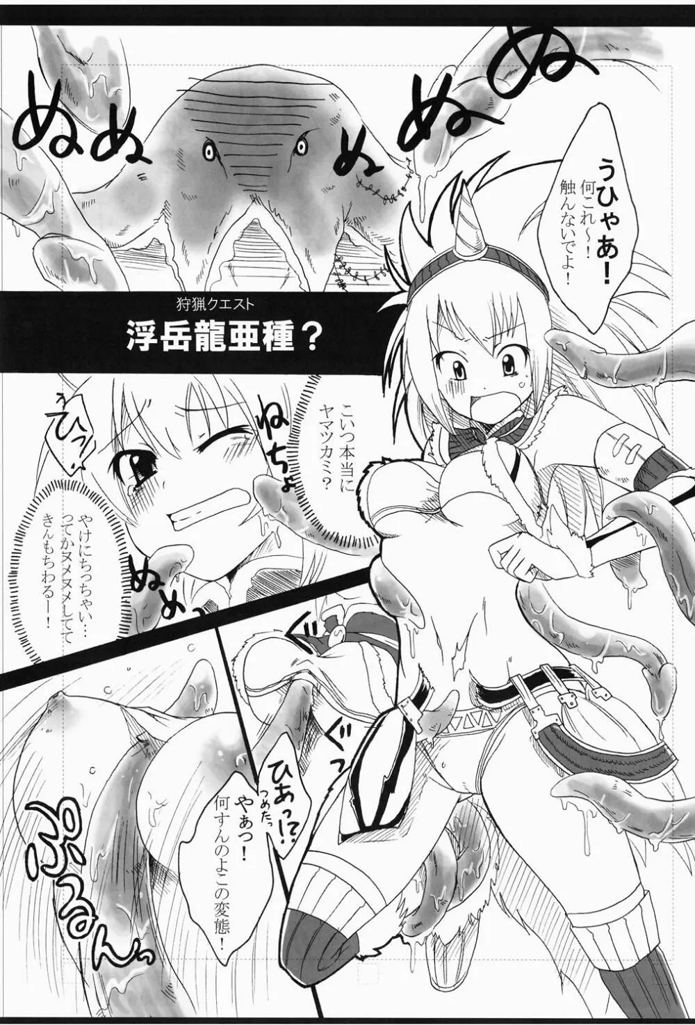 狩猟少女。 2 - page15