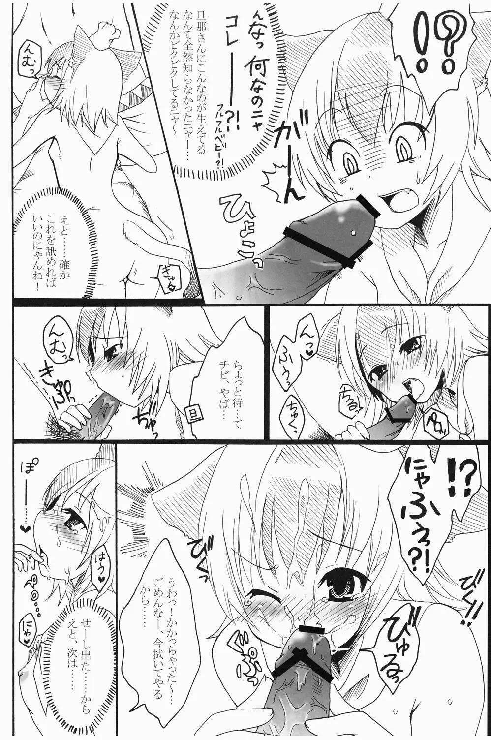 狩猟少女。 2 - page7