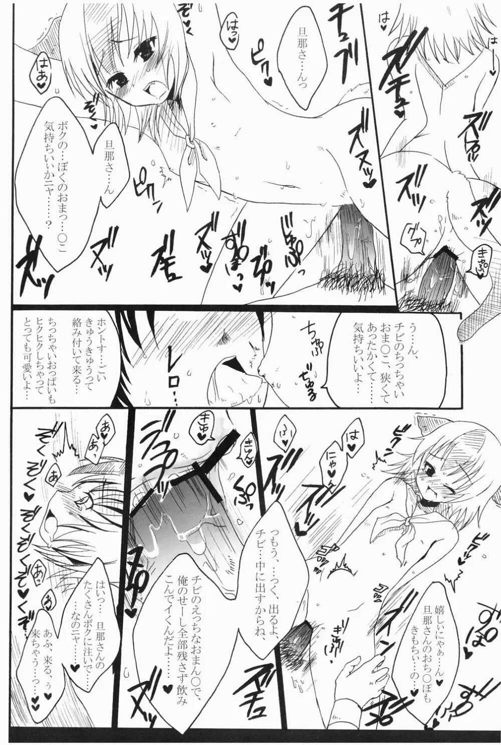 狩猟少女。 2 - page8