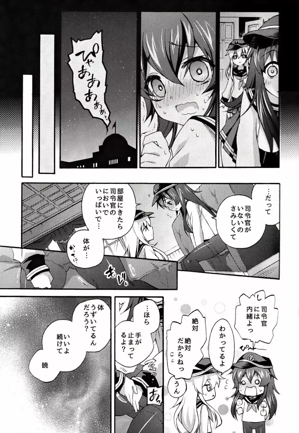 提督のいない夜に - page6