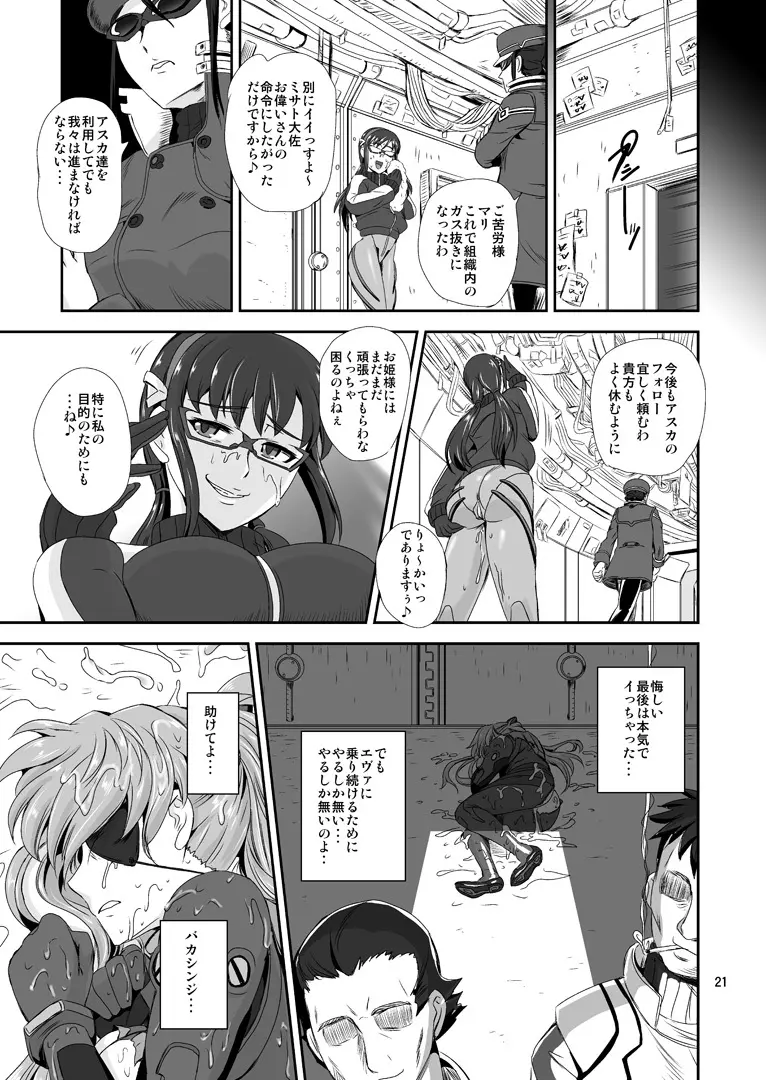 プリンセス ASUKA - page20