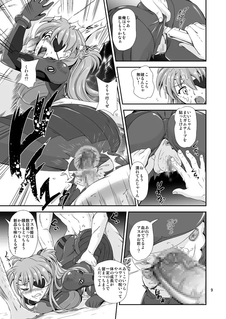 プリンセス ASUKA - page8