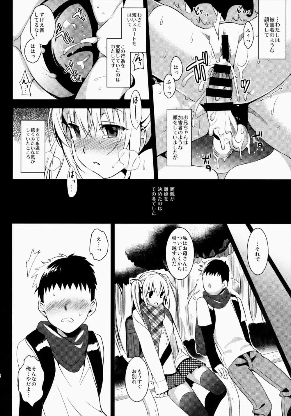 いもうとコレクション - page18