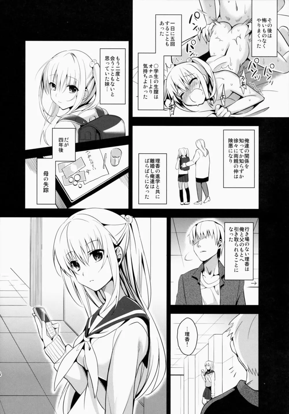 いもうとコレクション - page24