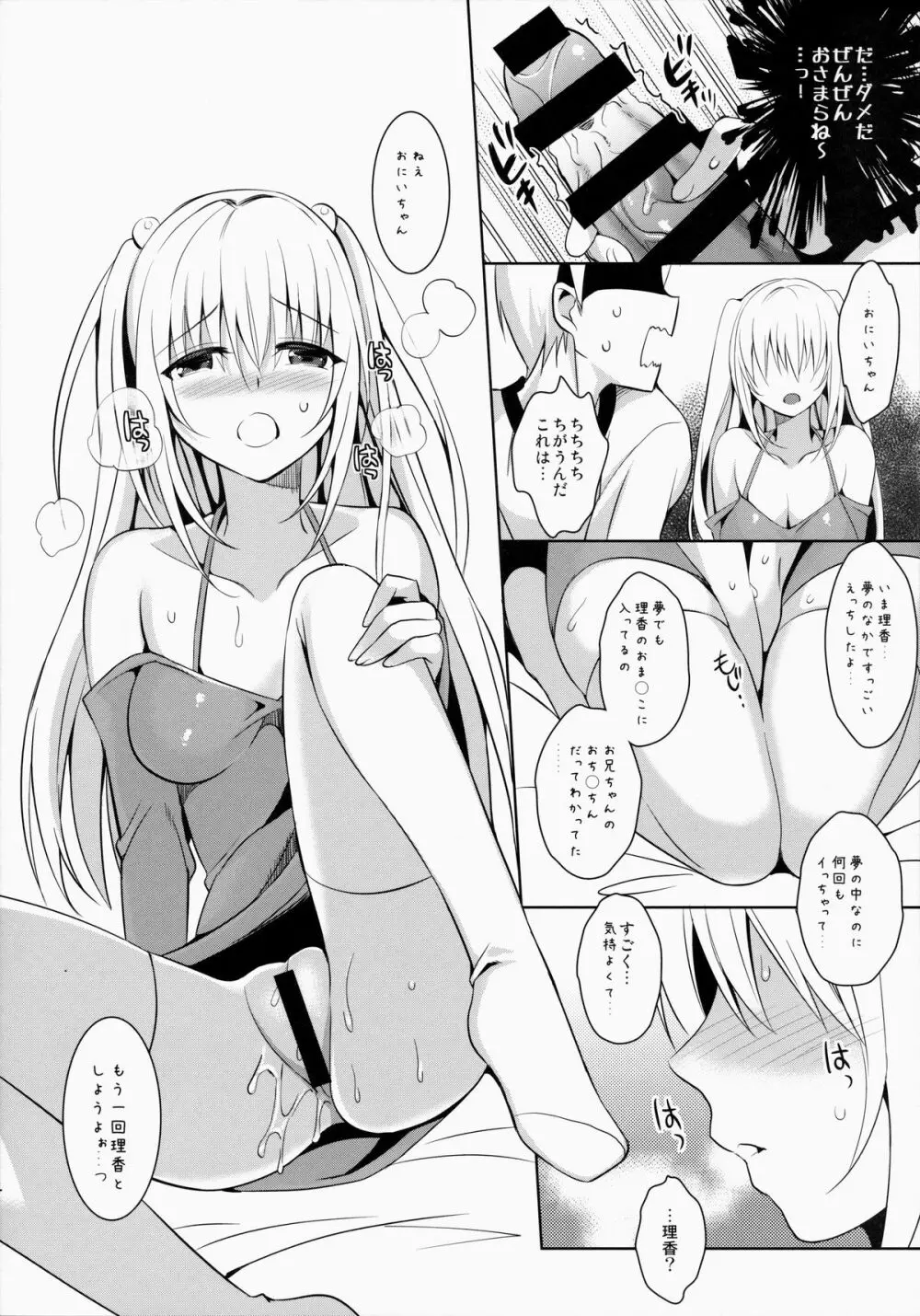 いもうとコレクション - page34