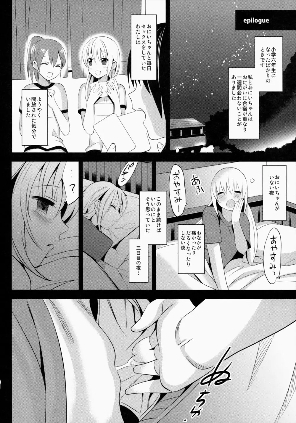 いもうとコレクション - page61