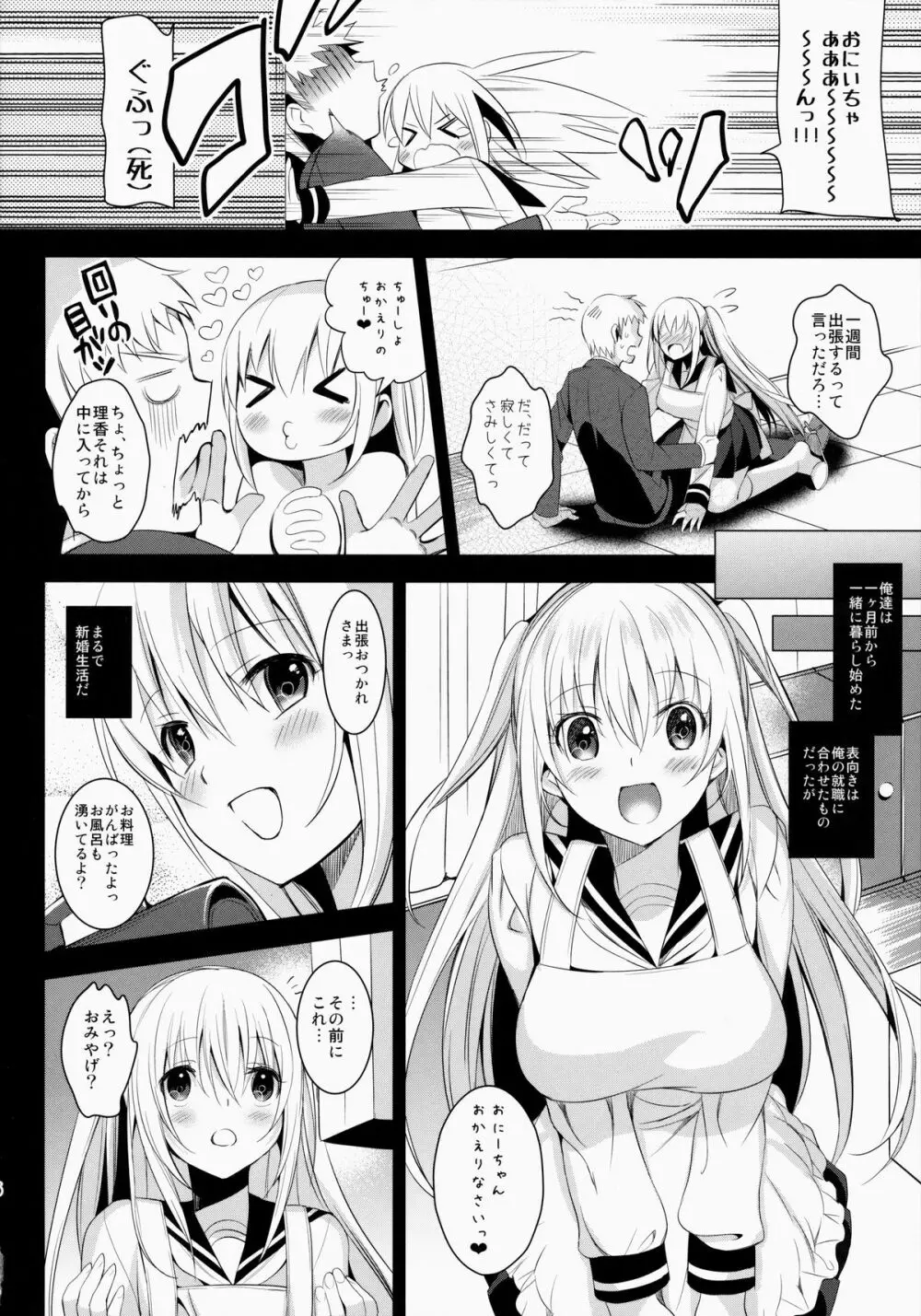 いもうとコレクション - page67