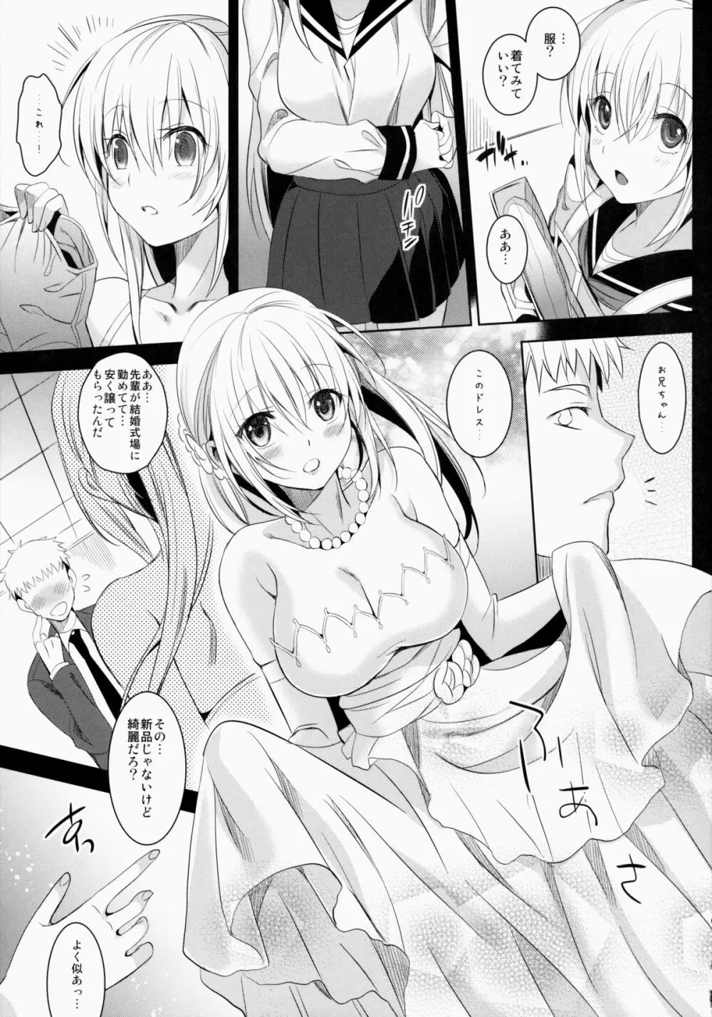 いもうとコレクション - page68